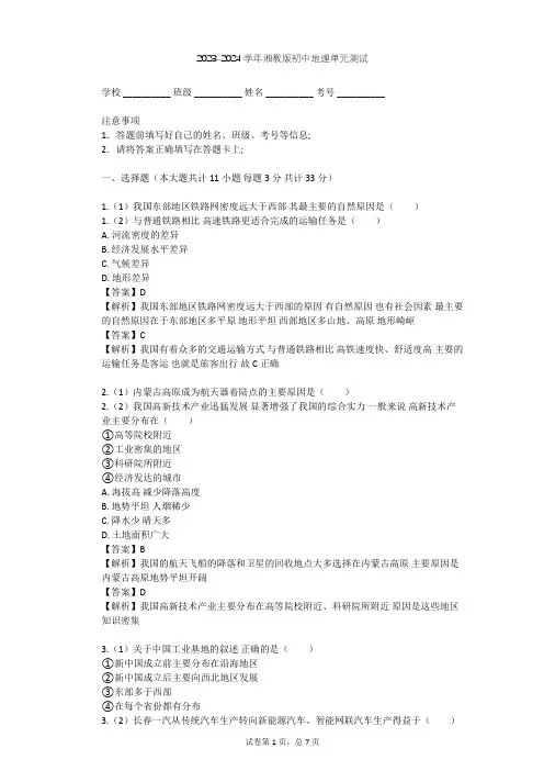 2023-2024学年初中地理湘教版八年级上第4章 中国的主要产业单元测试(含答案解析)