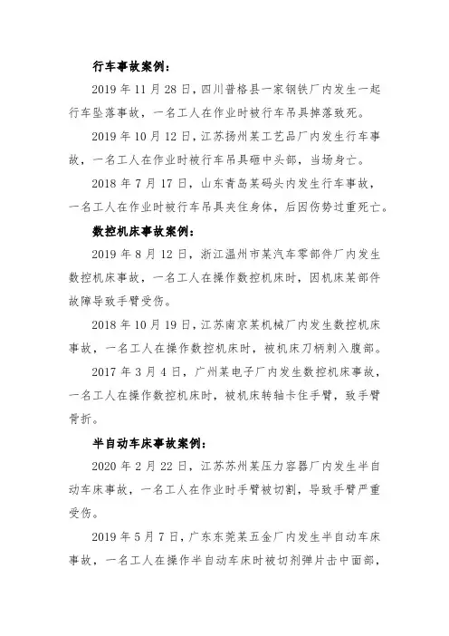 机械行业事故案例