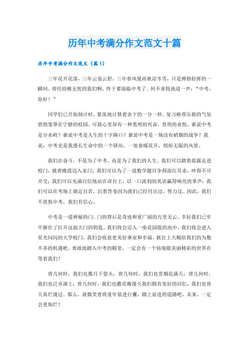 历年中考满分作文范文十篇