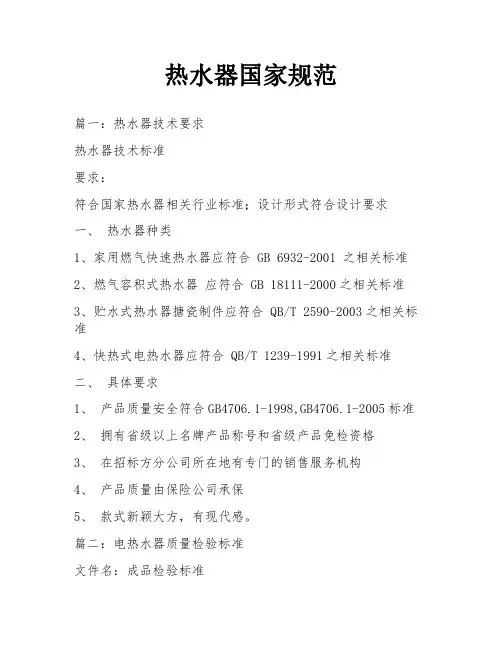热水器国家规范