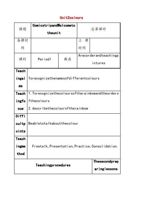 牛津译林版九年级英语上册Unit2colour教案