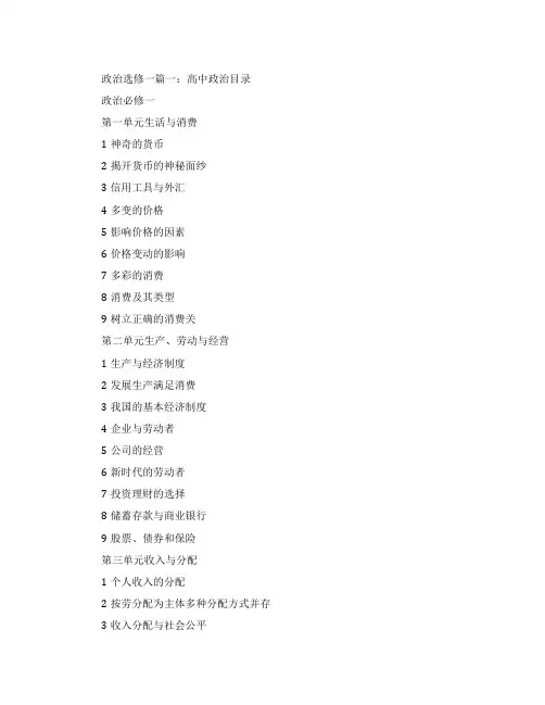 高中政治历史选修一目录