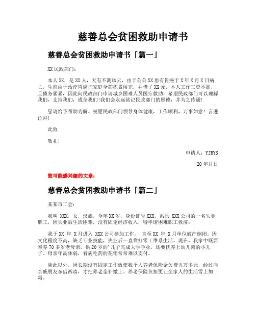 慈善总会贫困救助申请书