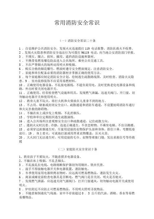 消防知识假期作业