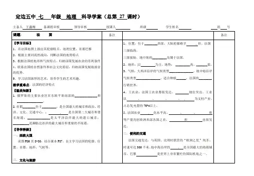 法国导学案