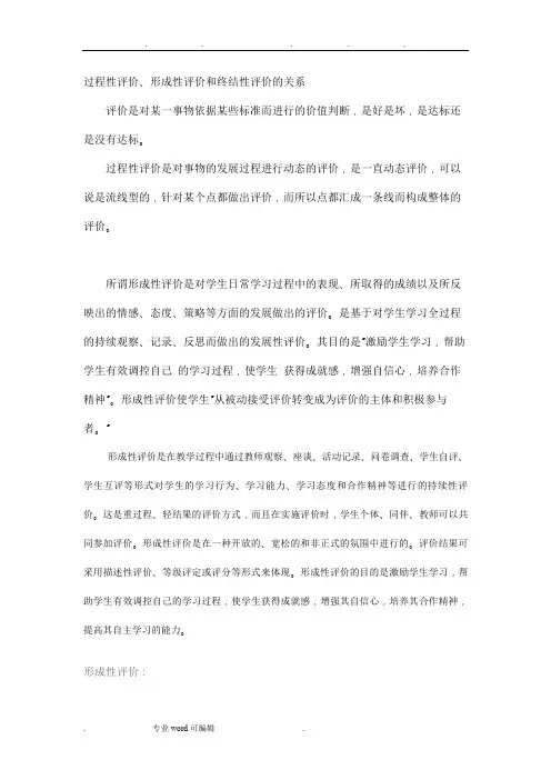过程性评价、形成性评价、终结性评价的比较