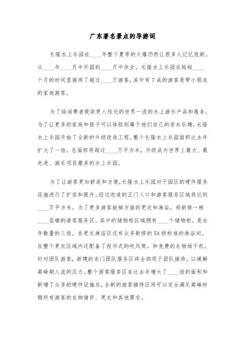 广东著名景点的导游词（三篇）