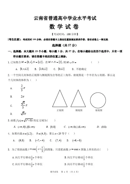 云南省高中学业水平考试数学试卷