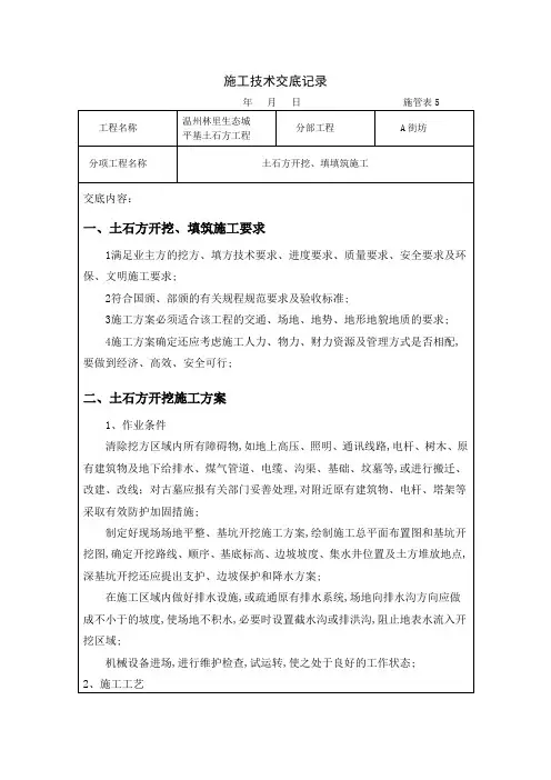土石方开挖施工技术交底