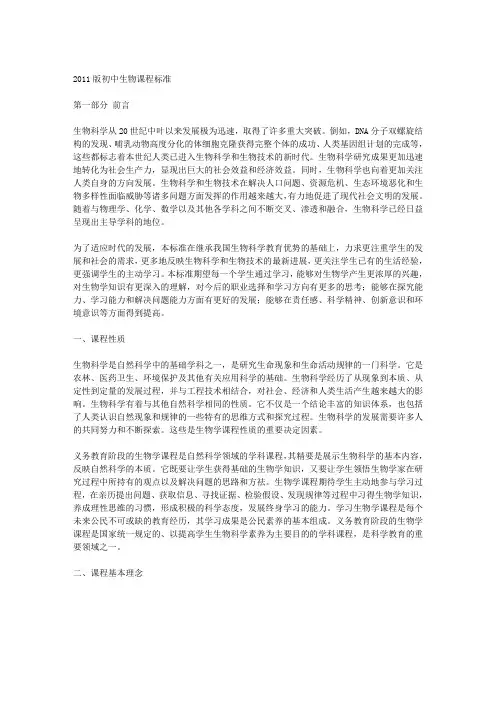 2011初中生物课标