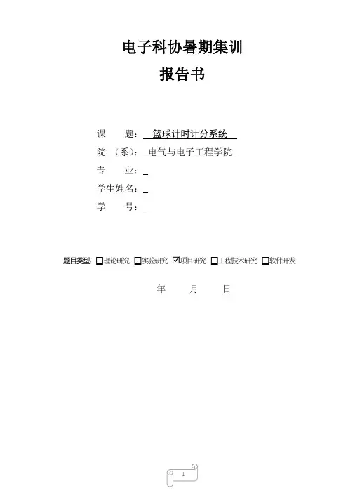 篮球计时计分系统-单片机课程设计