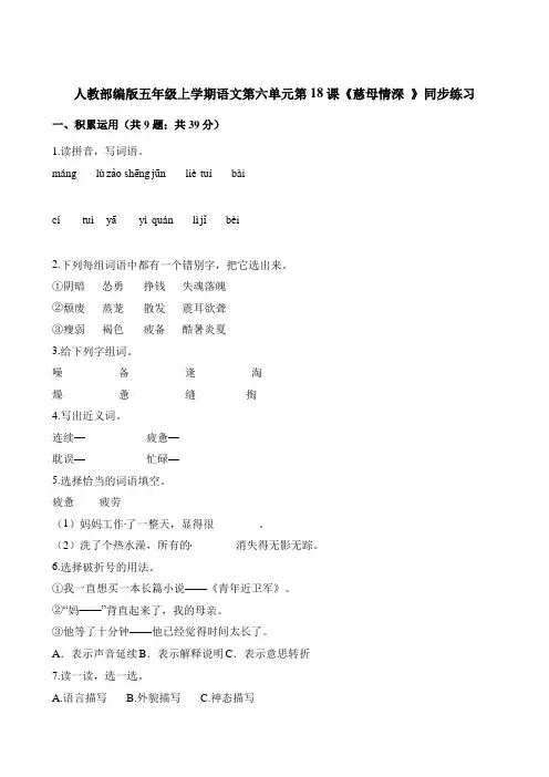 部编版小学语文五年级上册18课《慈母情深 》同步练习试题 (含答案)