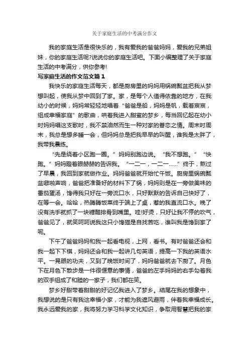 关于家庭生活的中考满分作文_作文700字_家庭作文_