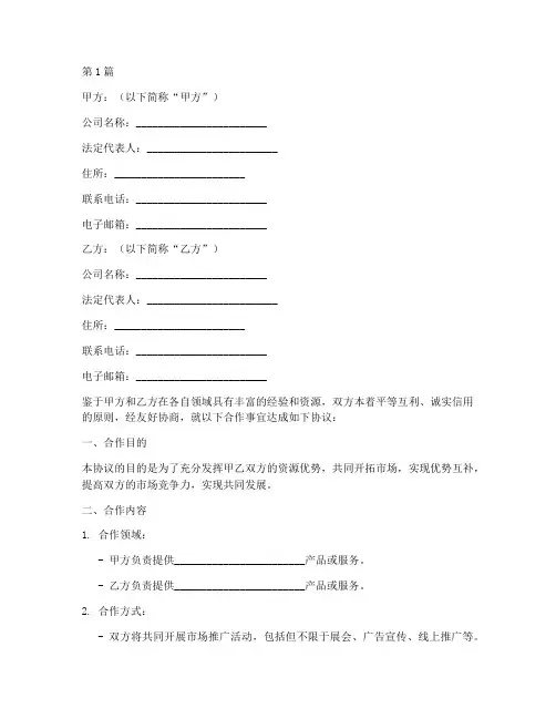 合作协议书范本电子档(3篇)