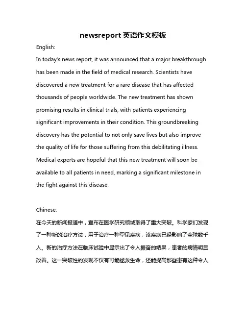 newsreport英语作文模板