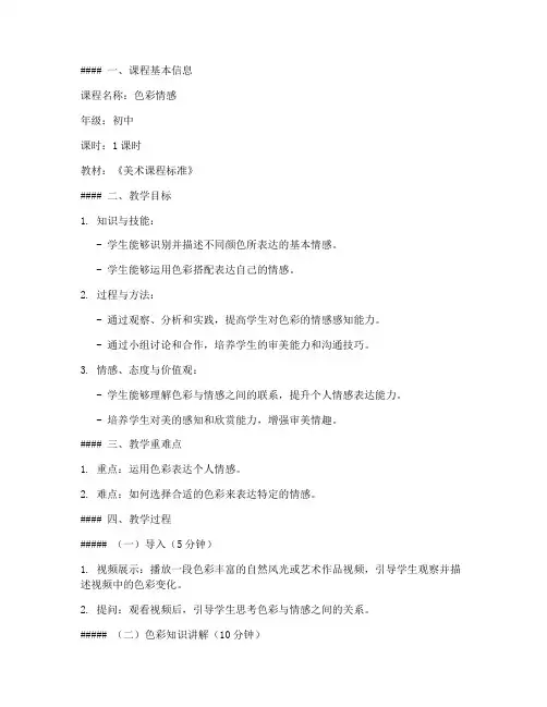 初中色彩情感教案模板设计