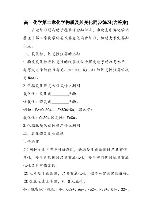 高一化学第二章化学物质及其变化同步练习(含答案)