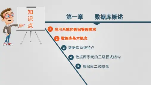 1.2数据库基本概念课件数据库系统概论经典课件