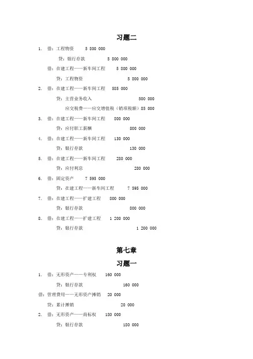 中级财务会计课后习题答案.docx
