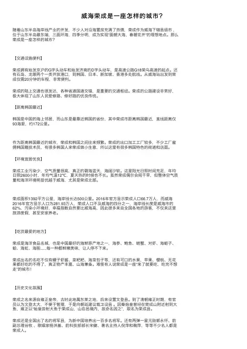 威海荣成是一座怎样的城市？
