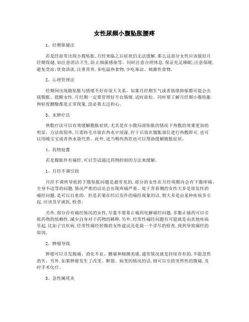女性尿频小腹坠胀腰疼