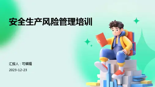 安全生产风险管理培训ppt