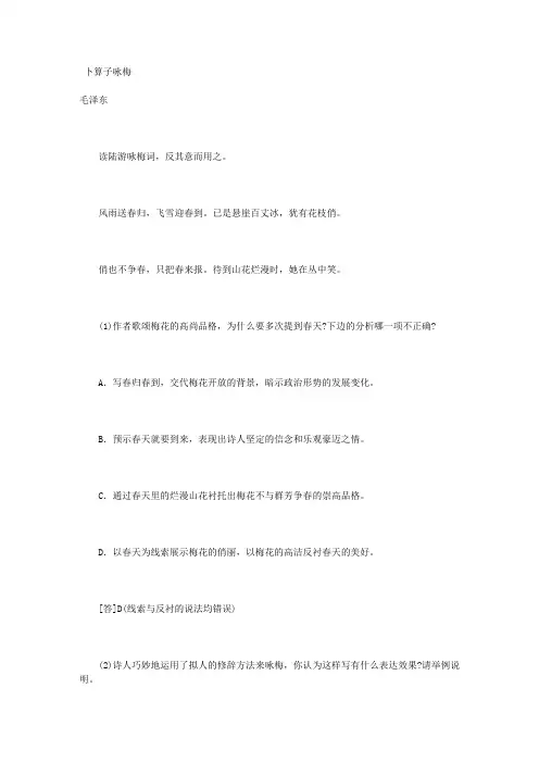卜算子·咏梅阅读练习及答案
