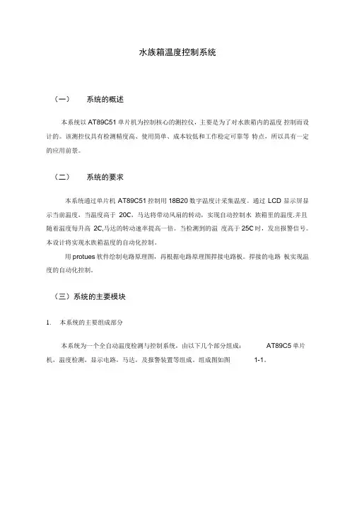 水族箱温度控制系统
