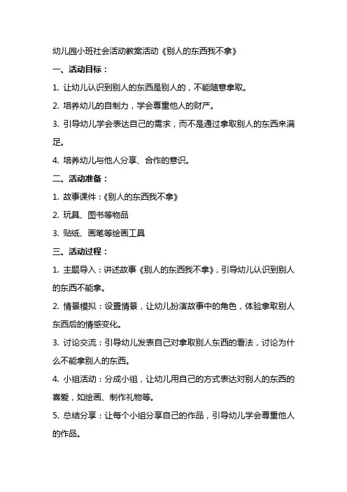 幼儿园小班社会活动教案活动《别人的东西我不拿》