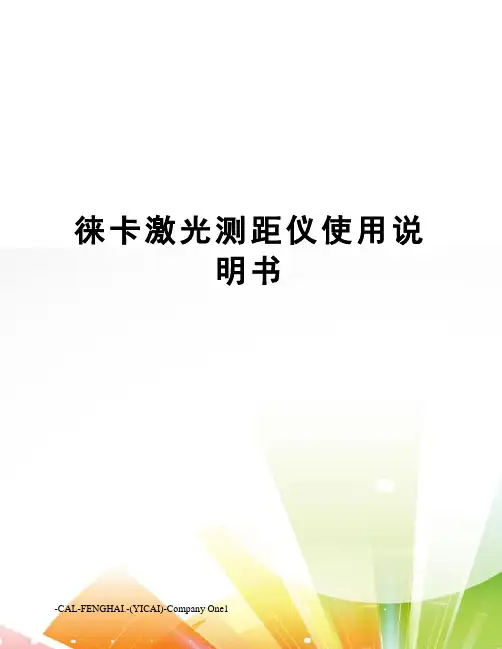 徕卡激光测距仪使用说明书