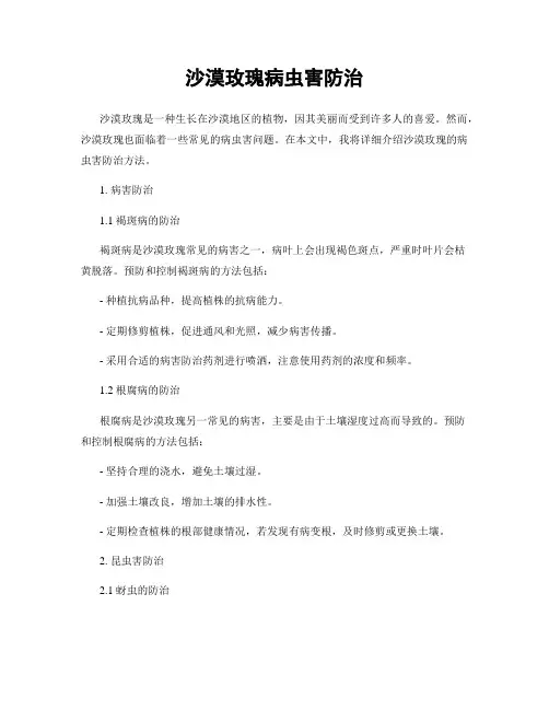 沙漠玫瑰病虫害防治