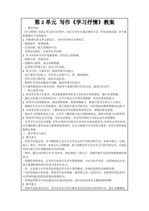 第2单元写作《学习抒情》教案