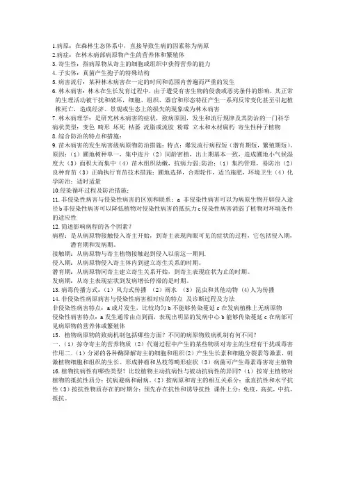 林木病理学考试.doc