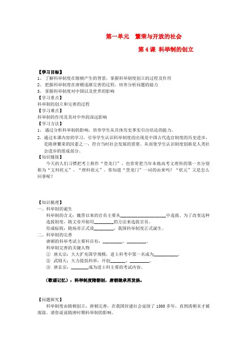 七年级历史下册科举制3学案人教新课标版