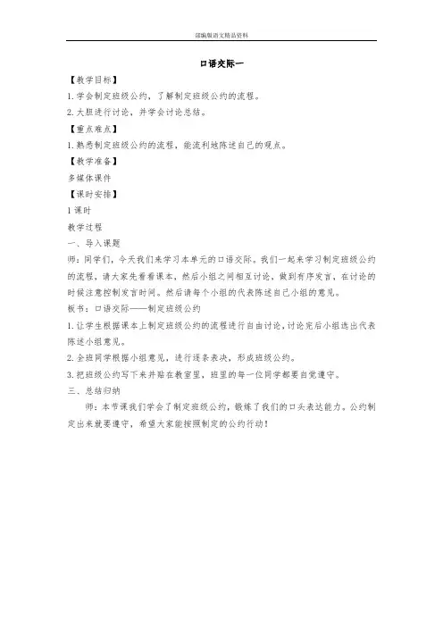 (统编版(教育部审定))部编版五年级语文上册口语交际一 教学设计