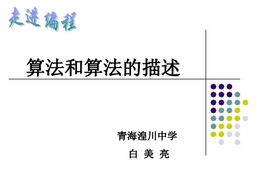 1.2算法和算法的描述