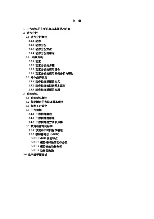 (新)IE动作分析资料