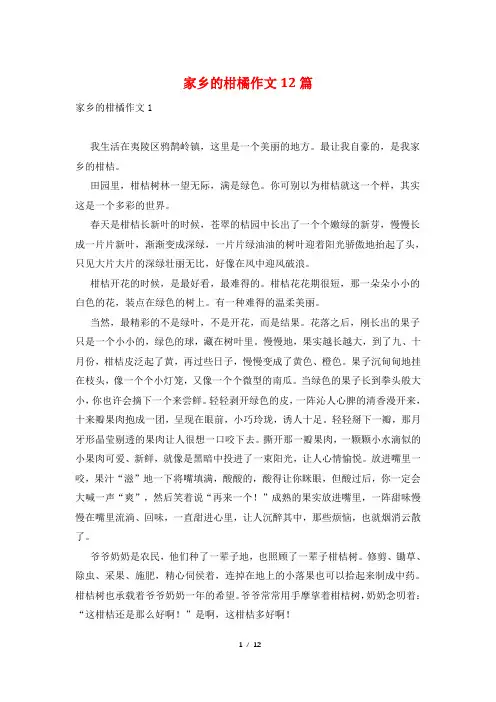 家乡的柑橘作文12篇