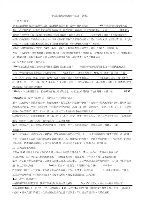 中国自创西式快餐第一品牌：德克士