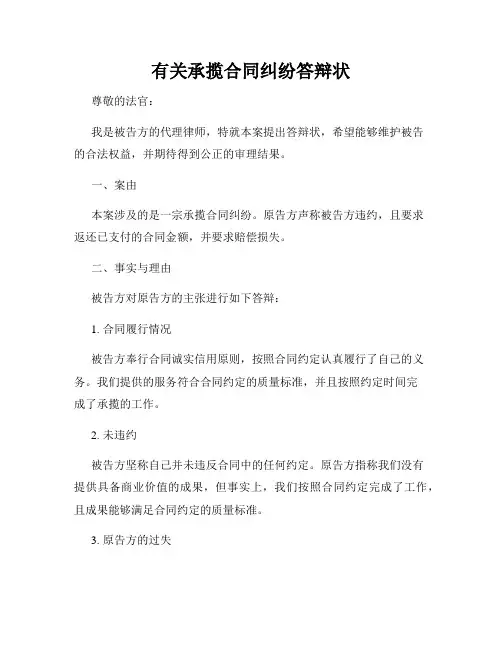 有关承揽合同纠纷答辩状