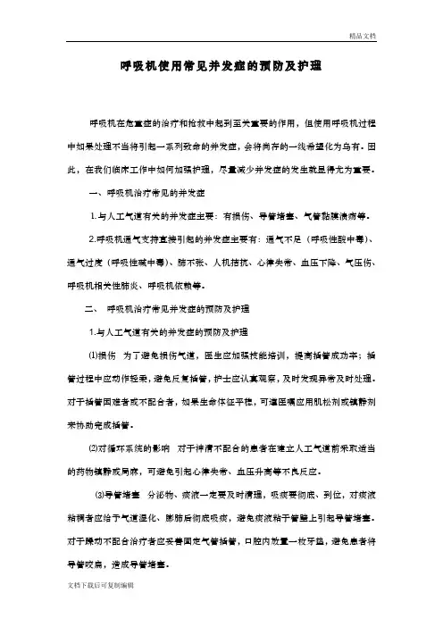 呼吸机常见并发症