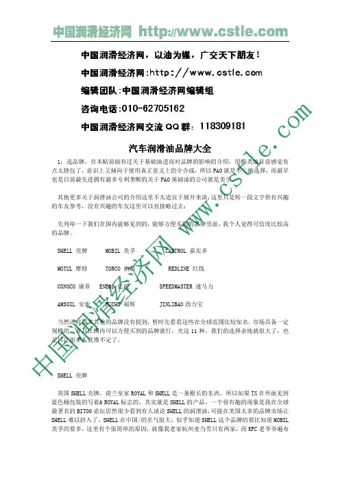 汽车润滑油品牌大全