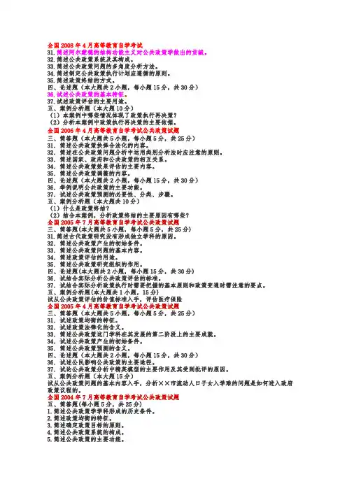 公共政策历年简答、论述真题