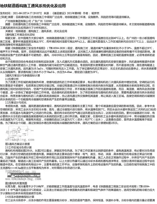 地铁隧道盾构施工通风系统优化及应用