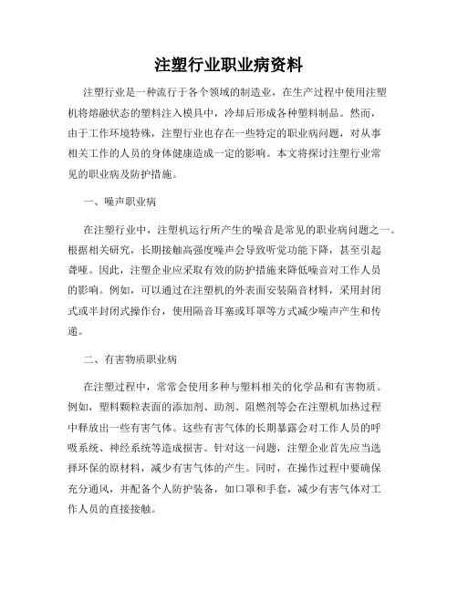 注塑行业职业病资料