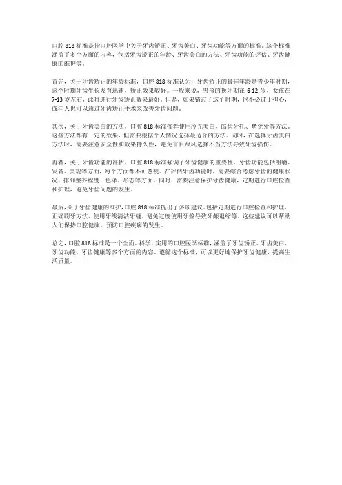 口腔818标准