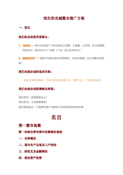 合肥市房地产市场研究调查报告