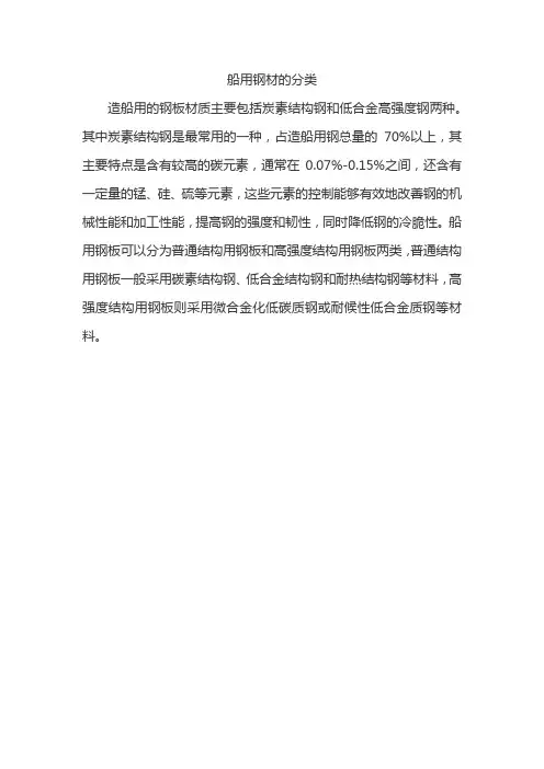 船用钢材的分类