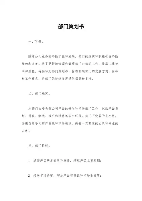 部门策划书