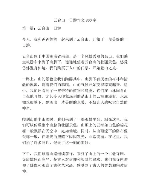 云台山一日游作文800字